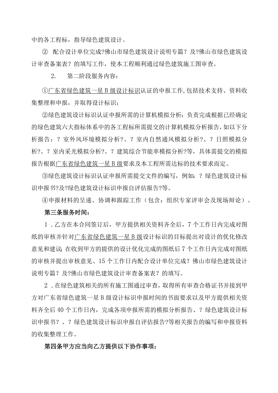 绿色建筑咨询合同模板.docx_第2页