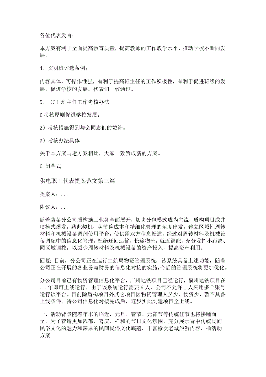 新供电职工代表提案范文通用8篇.docx_第2页