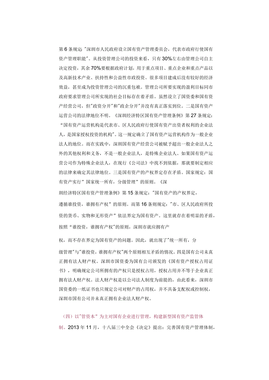 国有资本投资运营公司改革探索及成效分析.docx_第3页