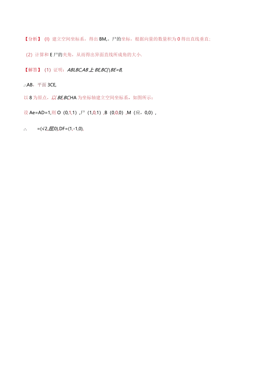 第43讲利用空间向量求空间角和距离（讲）（教师版）.docx_第3页