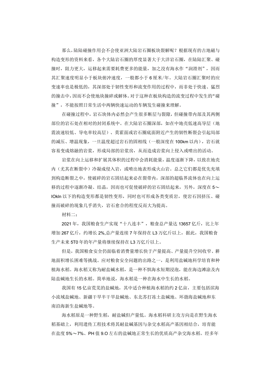 【真题】2023年5月事业单位联考《综合应用能力》试题及答案解析（C类）.docx_第2页