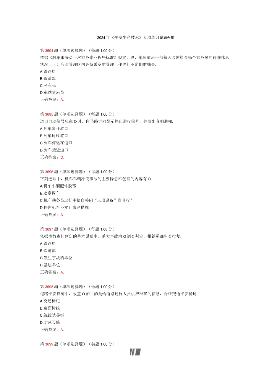 2024年《安全生产技术》专项练习试题合集(第二十八部分).docx_第1页