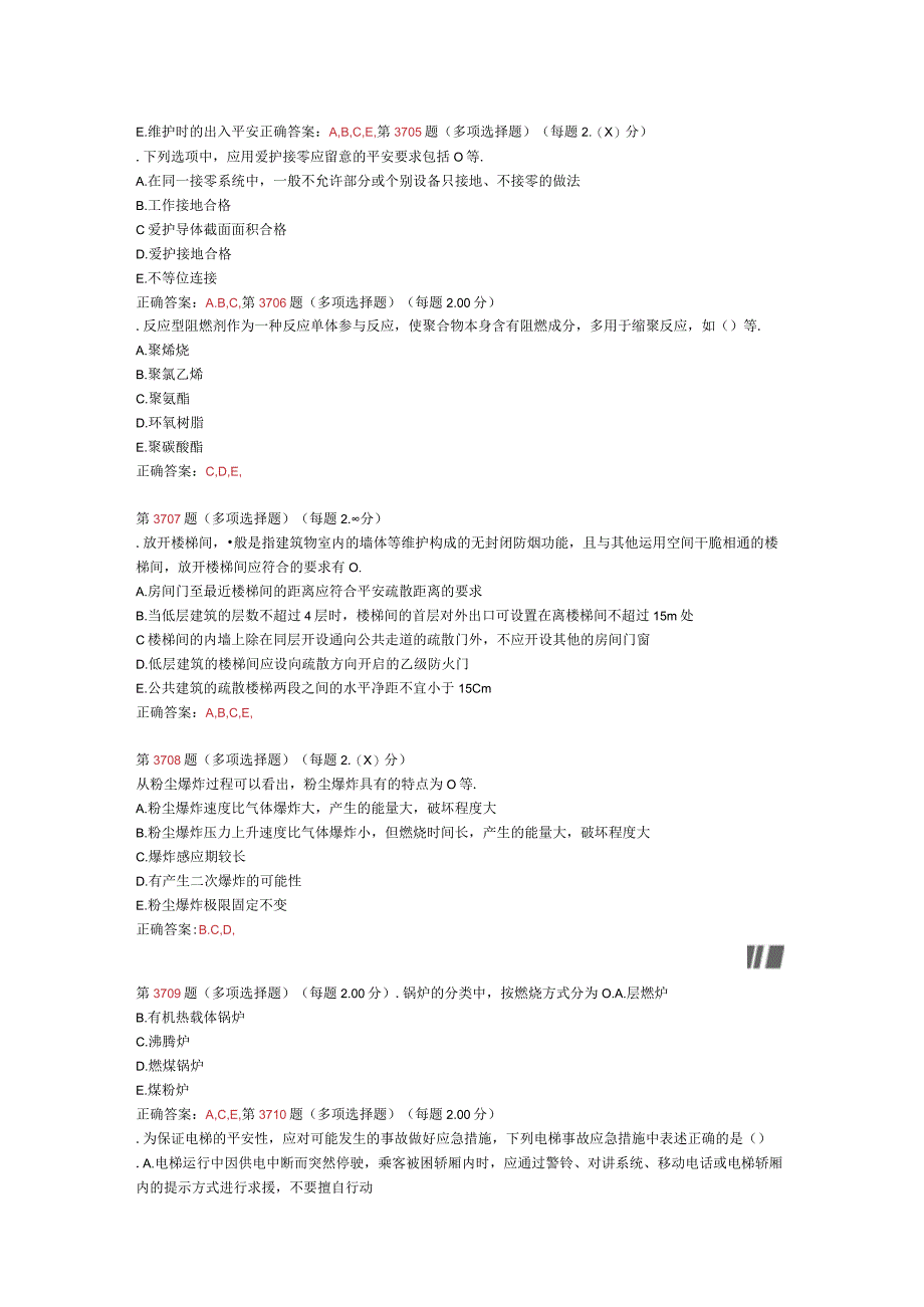 2024年《安全生产技术》专项练习试题合集(第二十八部分).docx_第3页