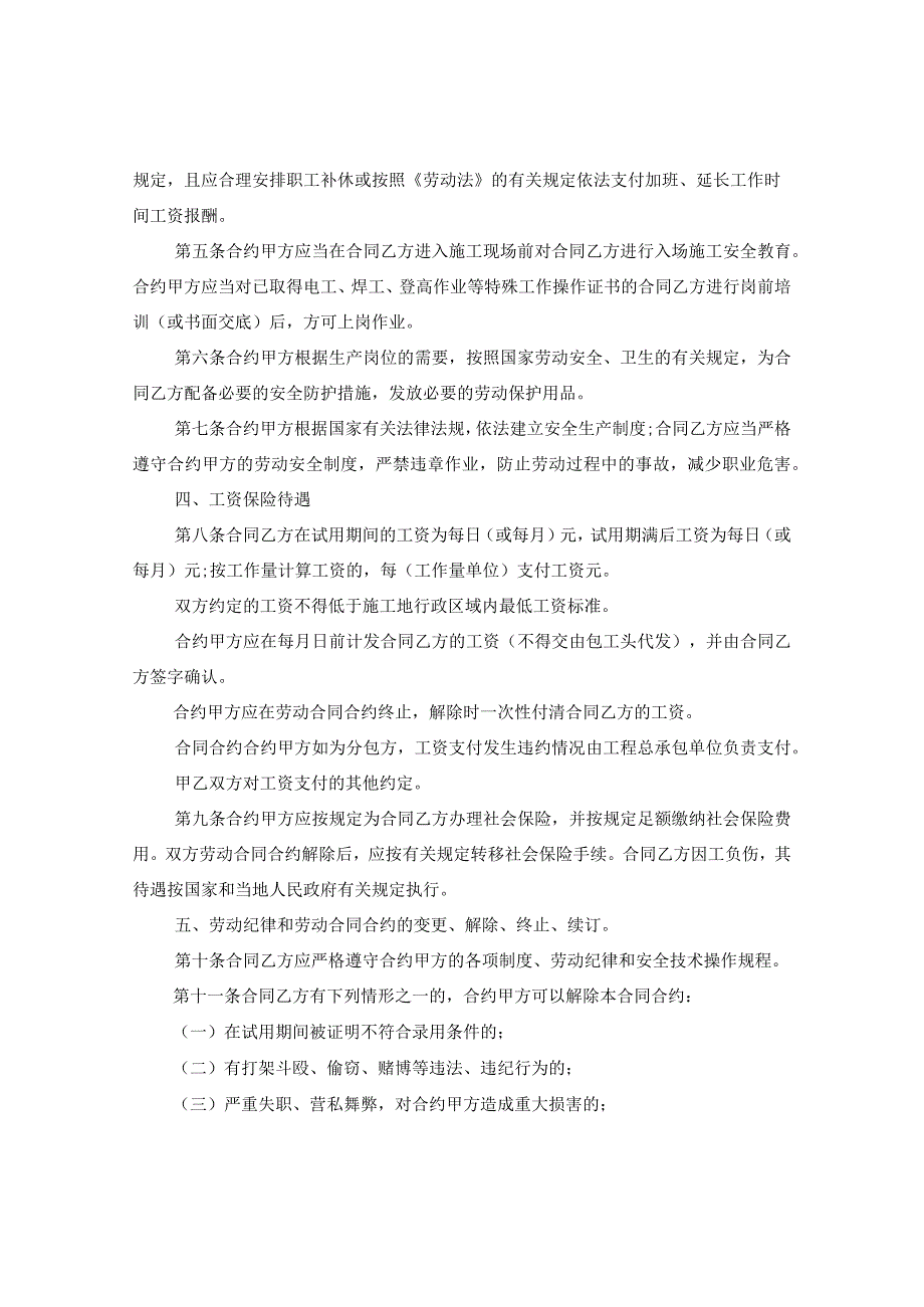 2024年度精选建筑用工合同合约样本.docx_第2页