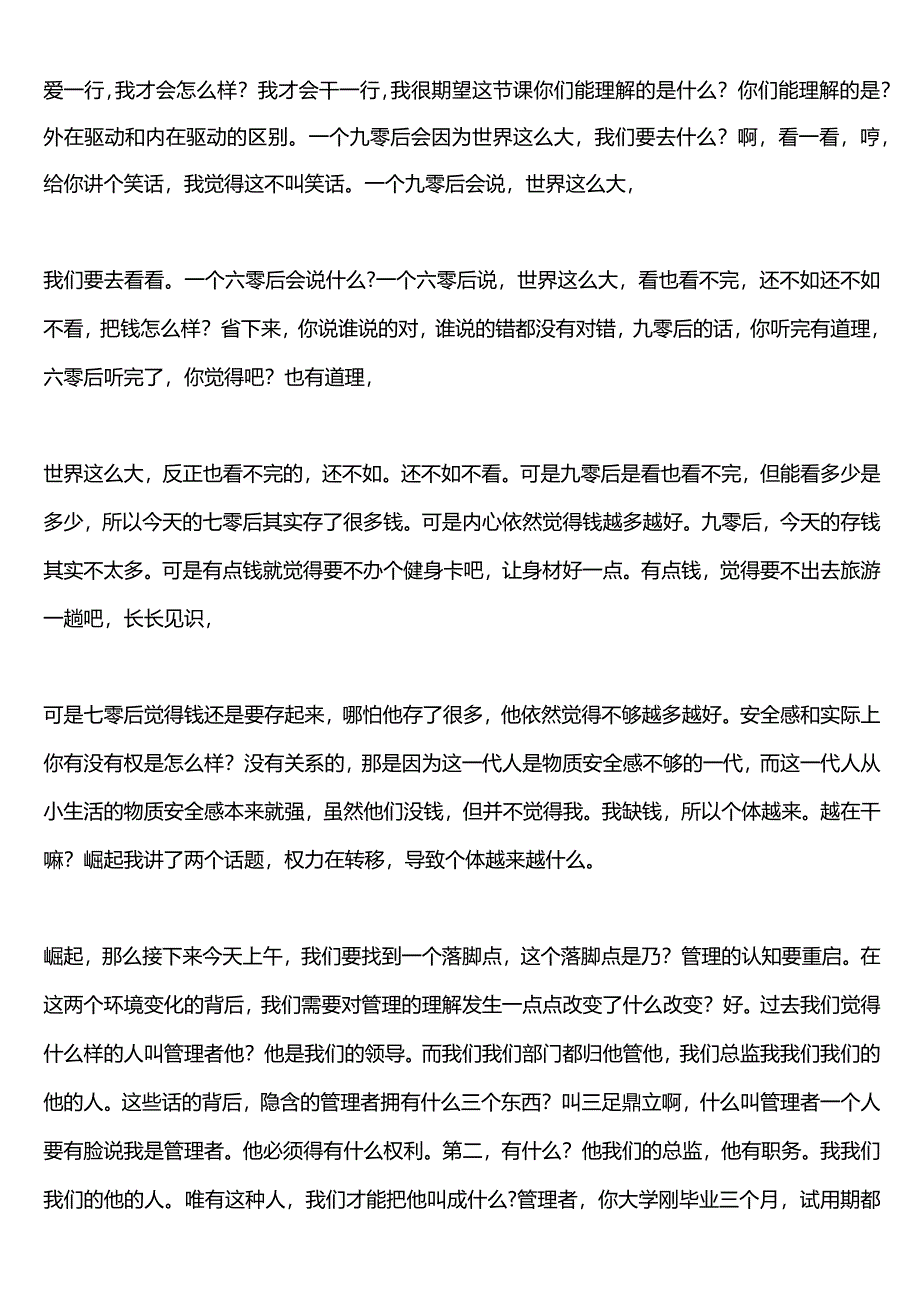 6个体正在崛起非权力领导力.docx_第3页