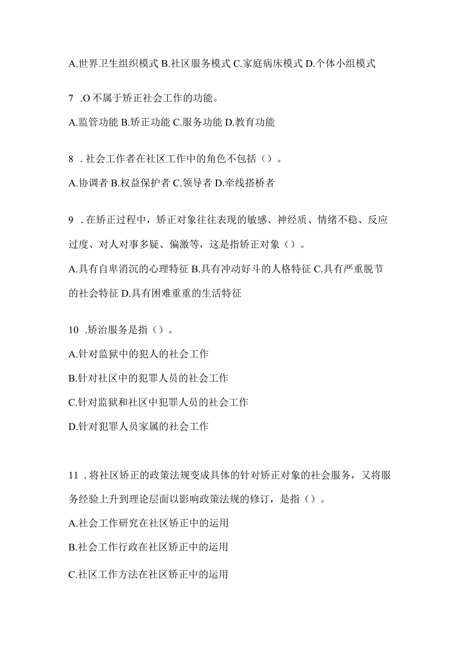 2024年度甘肃省招聘社区工作者备考题库.docx_第2页