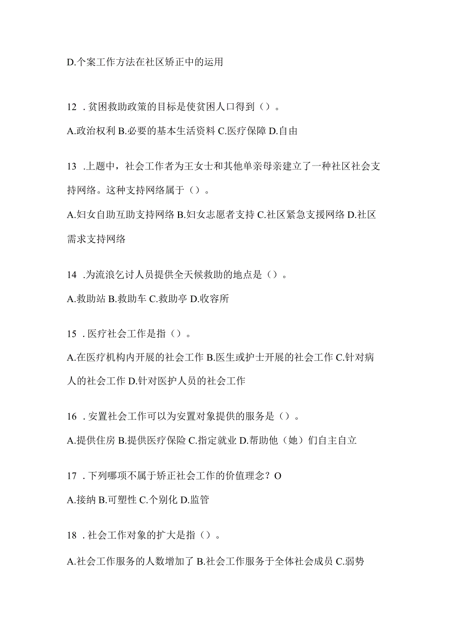 2024年度甘肃省招聘社区工作者备考题库.docx_第3页