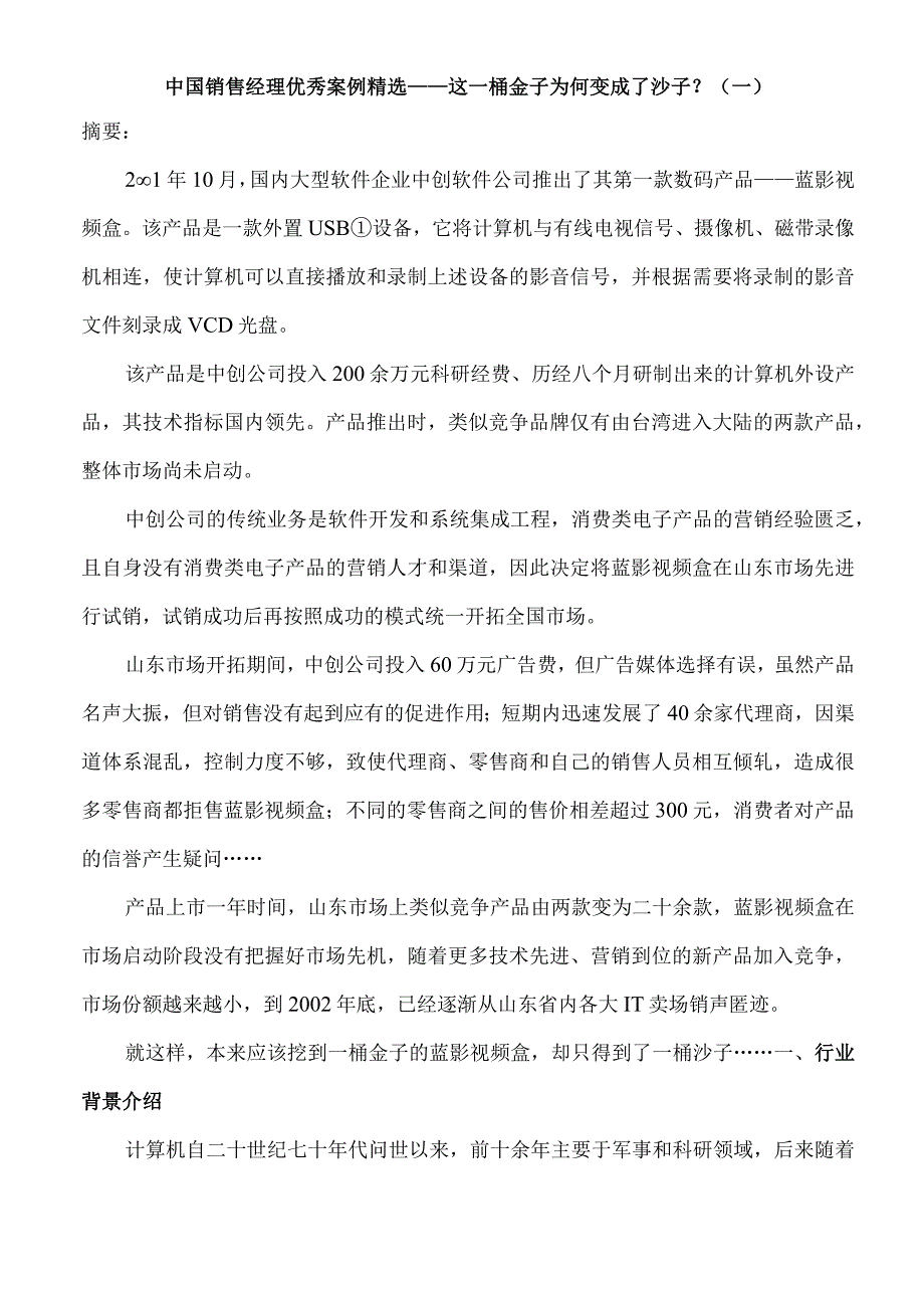 XX软件企业技术人员缺乏市场经验失败案例.docx_第1页