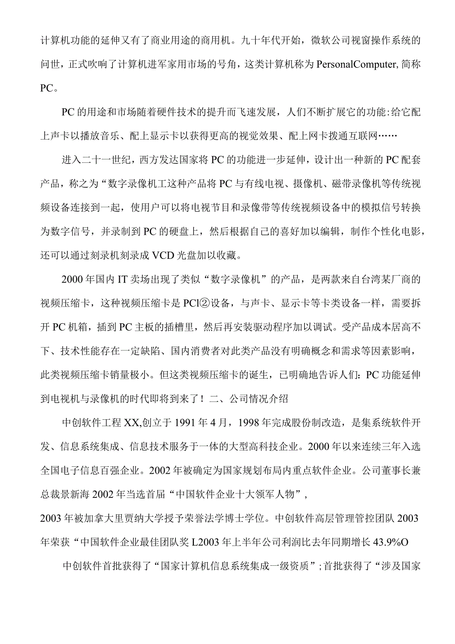 XX软件企业技术人员缺乏市场经验失败案例.docx_第2页