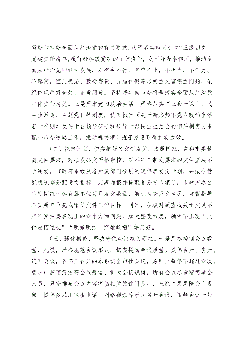 整治形式主义为基层减负自查报告汇报材料9篇.docx_第2页