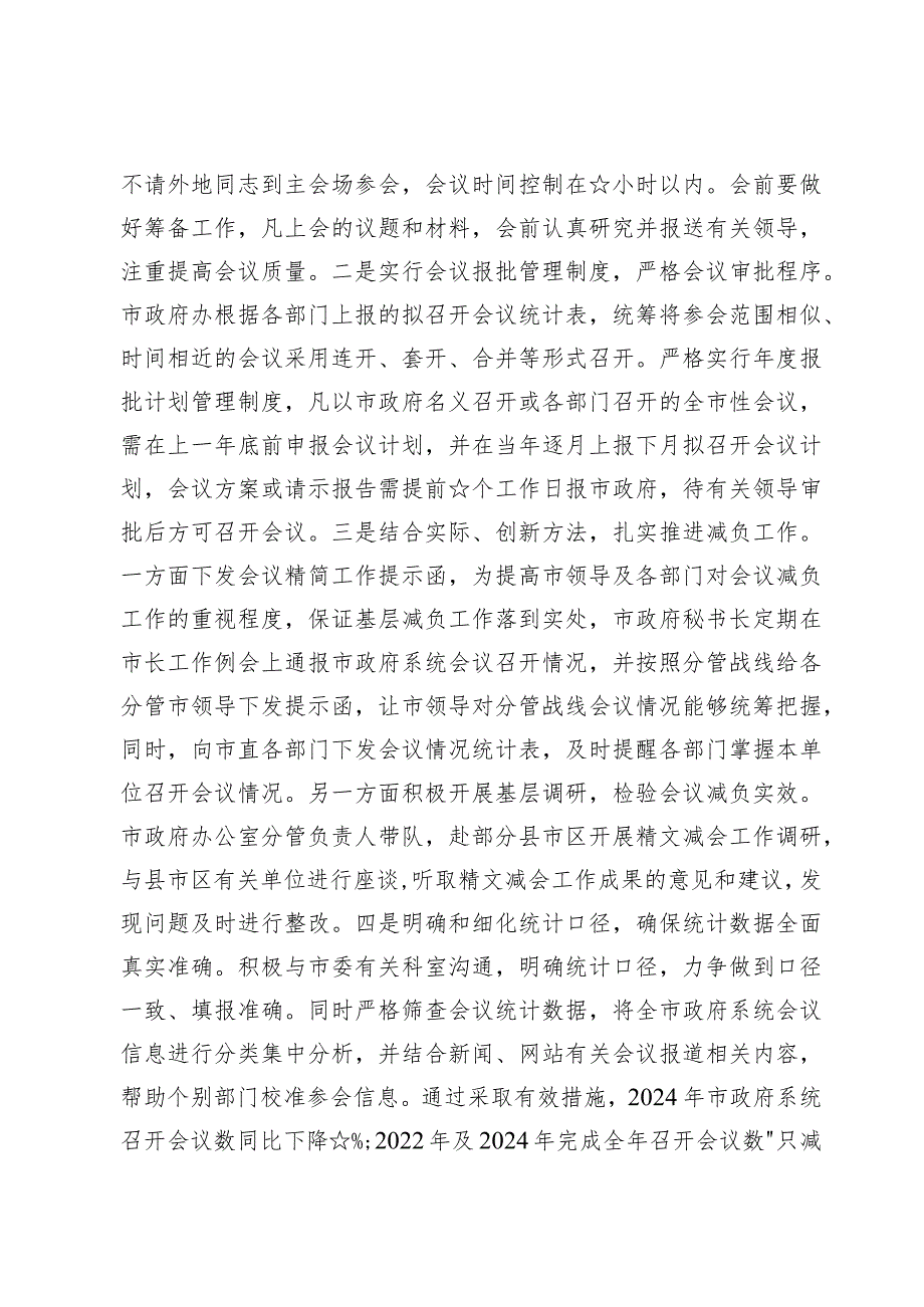 整治形式主义为基层减负自查报告汇报材料9篇.docx_第3页