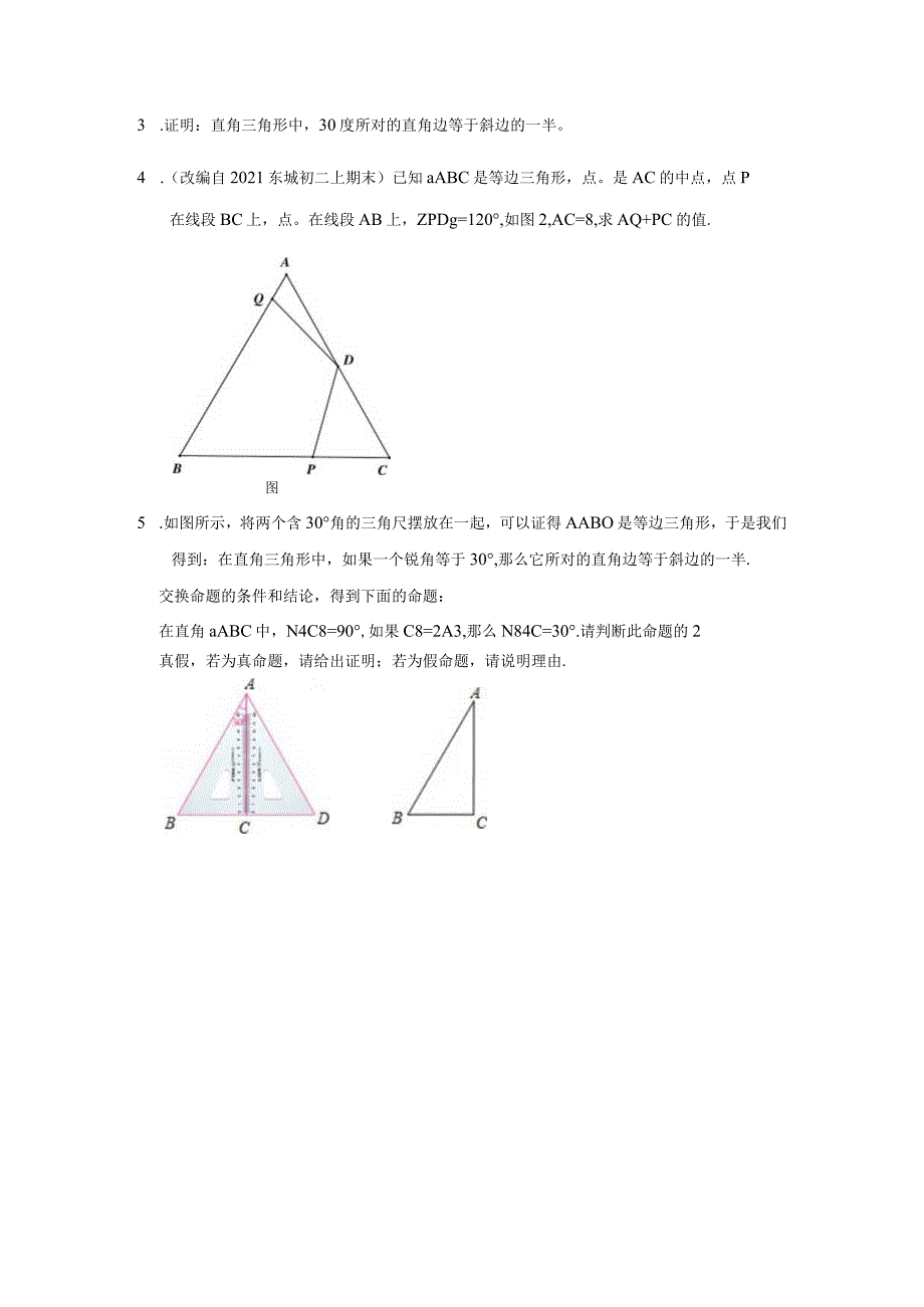 等边三角形的判定刘老师.docx_第3页