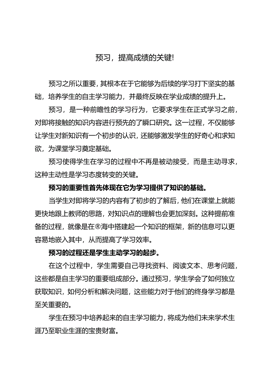 预习提高成绩的关键！.docx_第1页