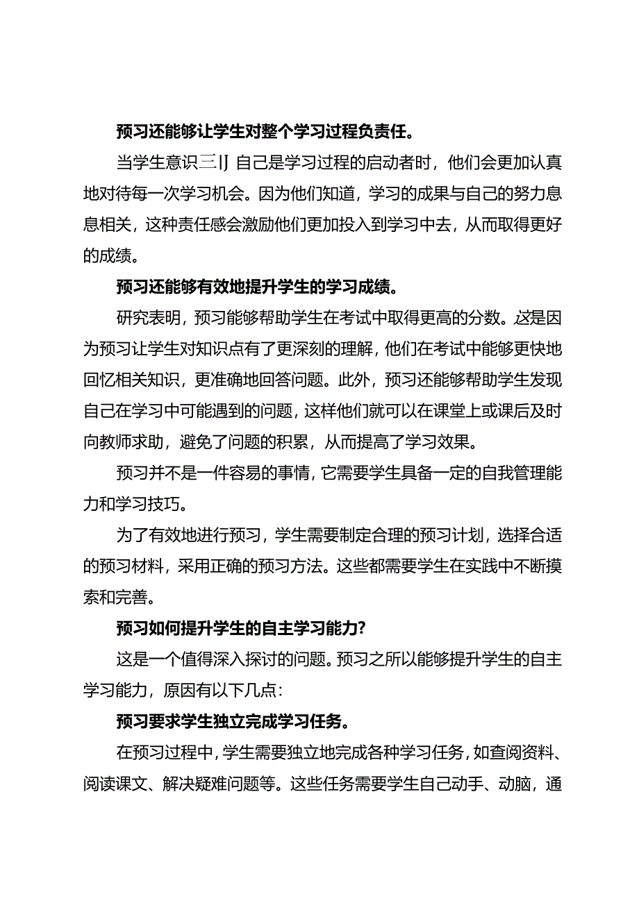 预习提高成绩的关键！.docx_第2页