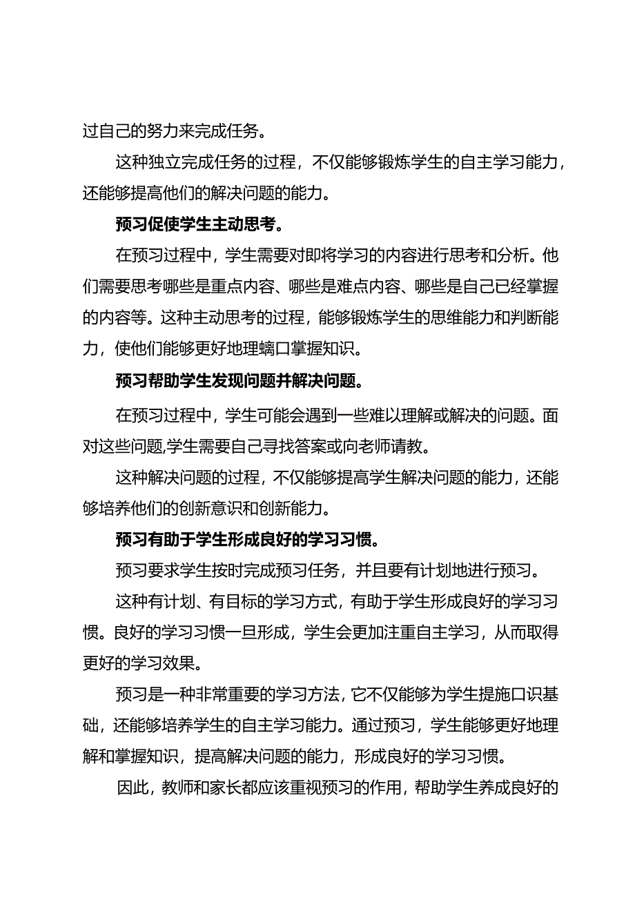 预习提高成绩的关键！.docx_第3页