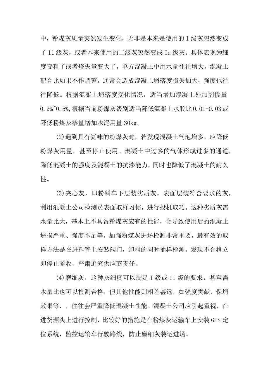 混凝土原材料性能突变问题——矿物掺合料.docx_第2页