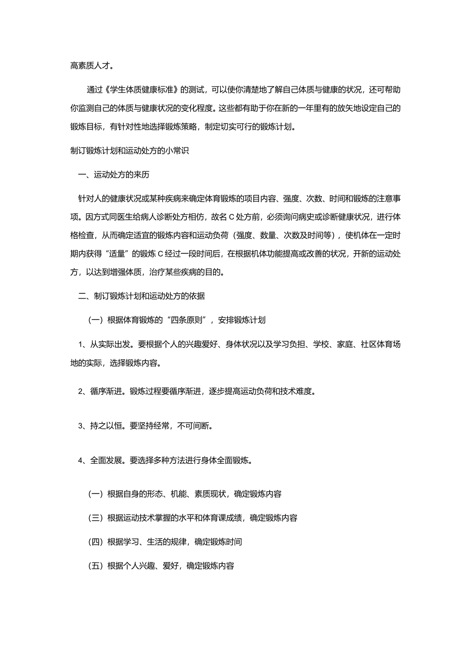 体育与健康（3-4年级）第4节《国家学生体质健康标准的意义和要求》教案.docx_第2页