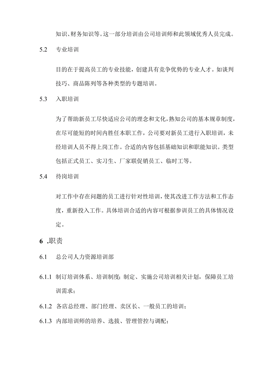 XX连锁集团人力资源培训管理手册范文.docx_第3页