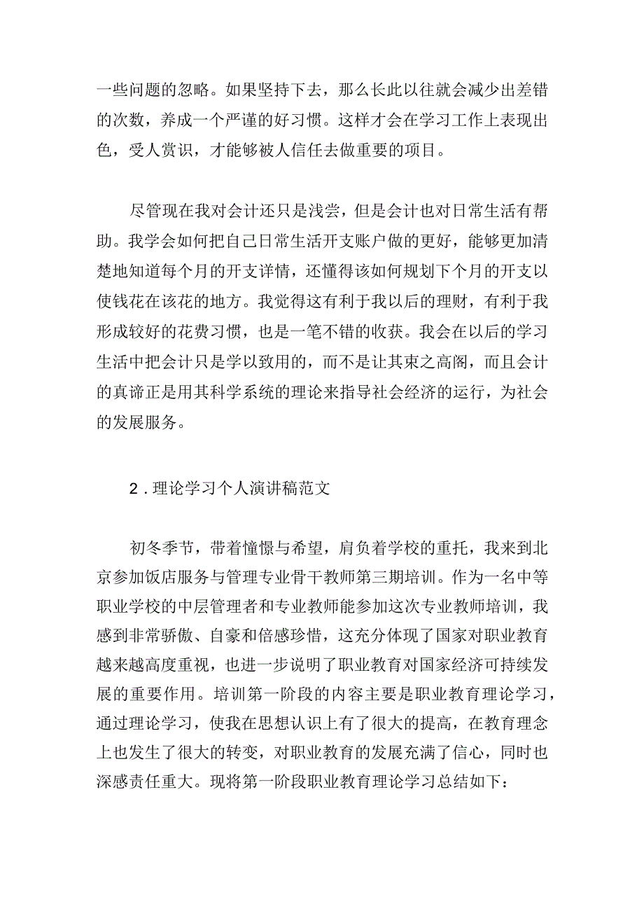 理论学习个人演讲稿范文精选四篇.docx_第3页