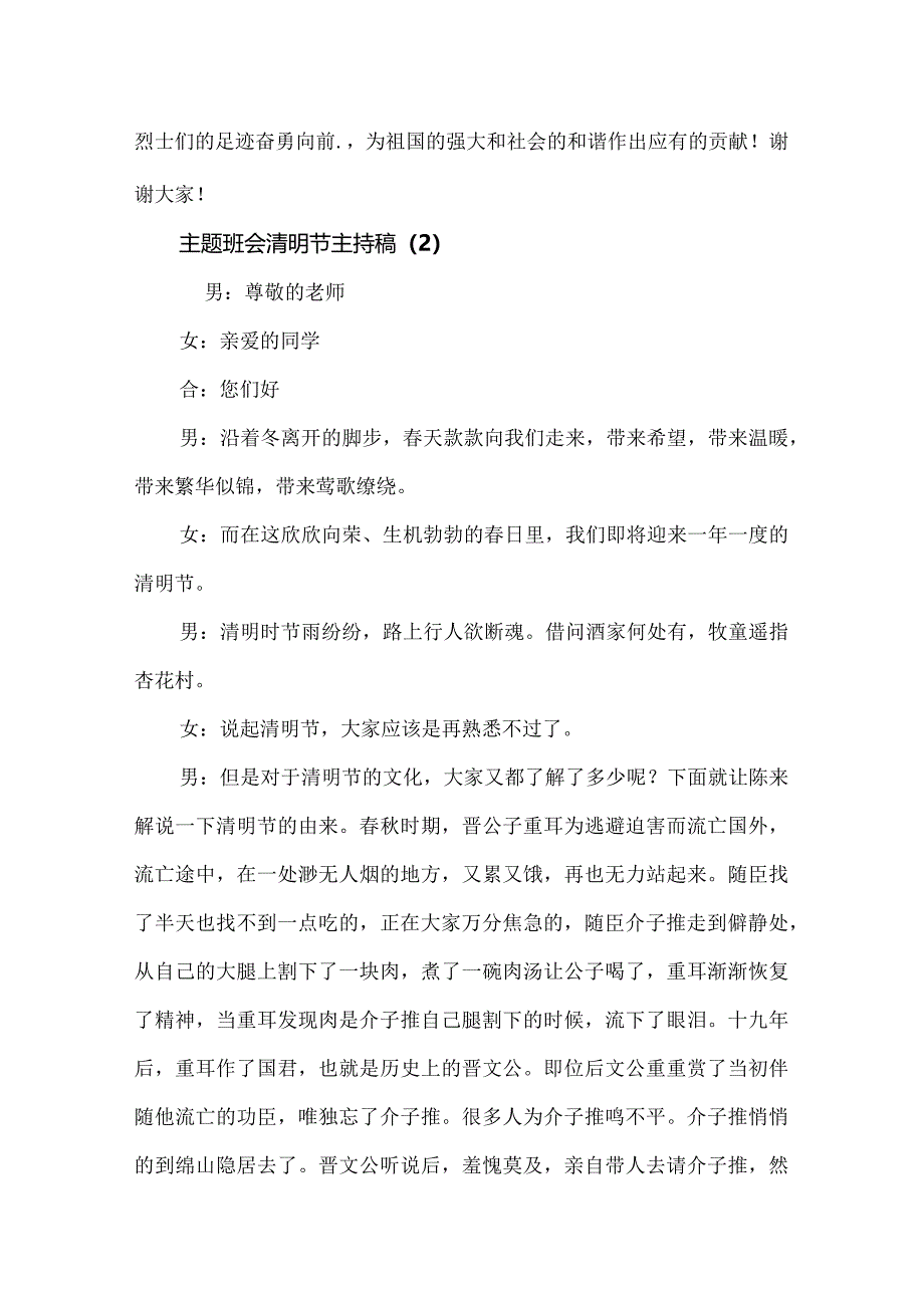 主题班会清明节主持稿范文5篇.docx_第2页