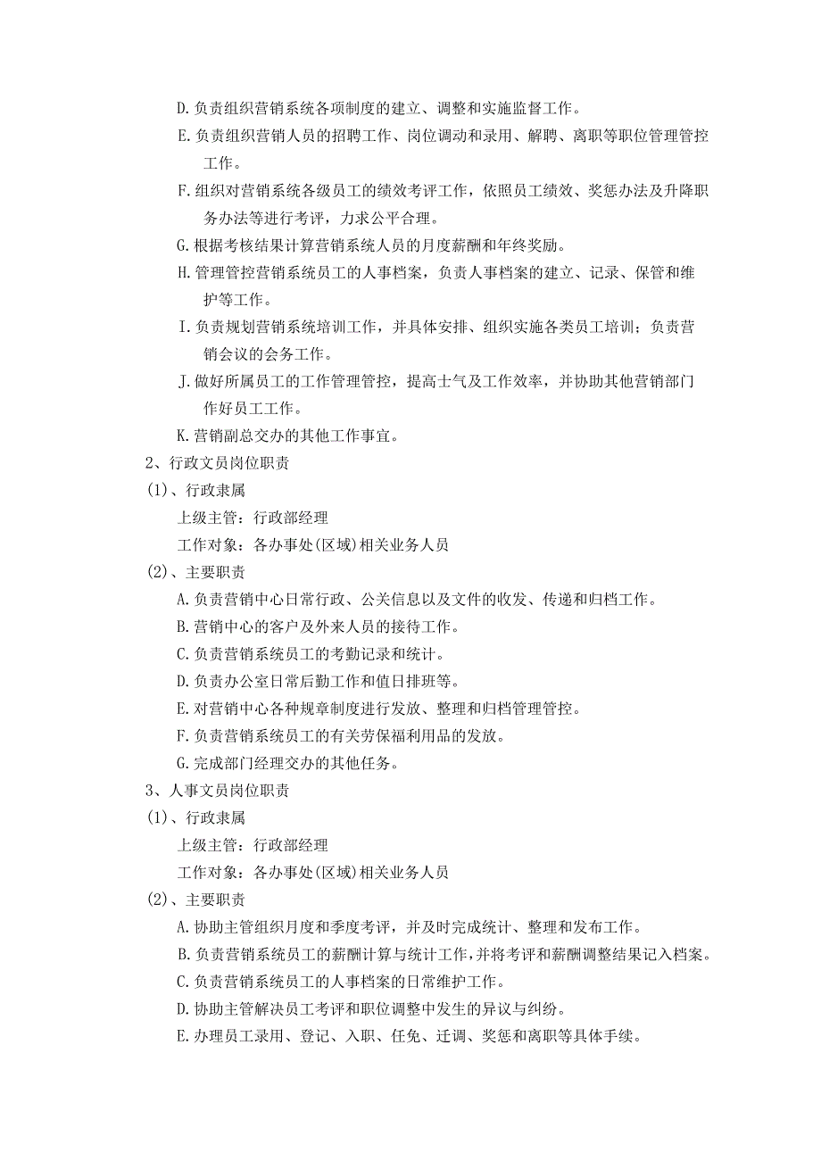 XX集团行政部管理手册范文.docx_第2页