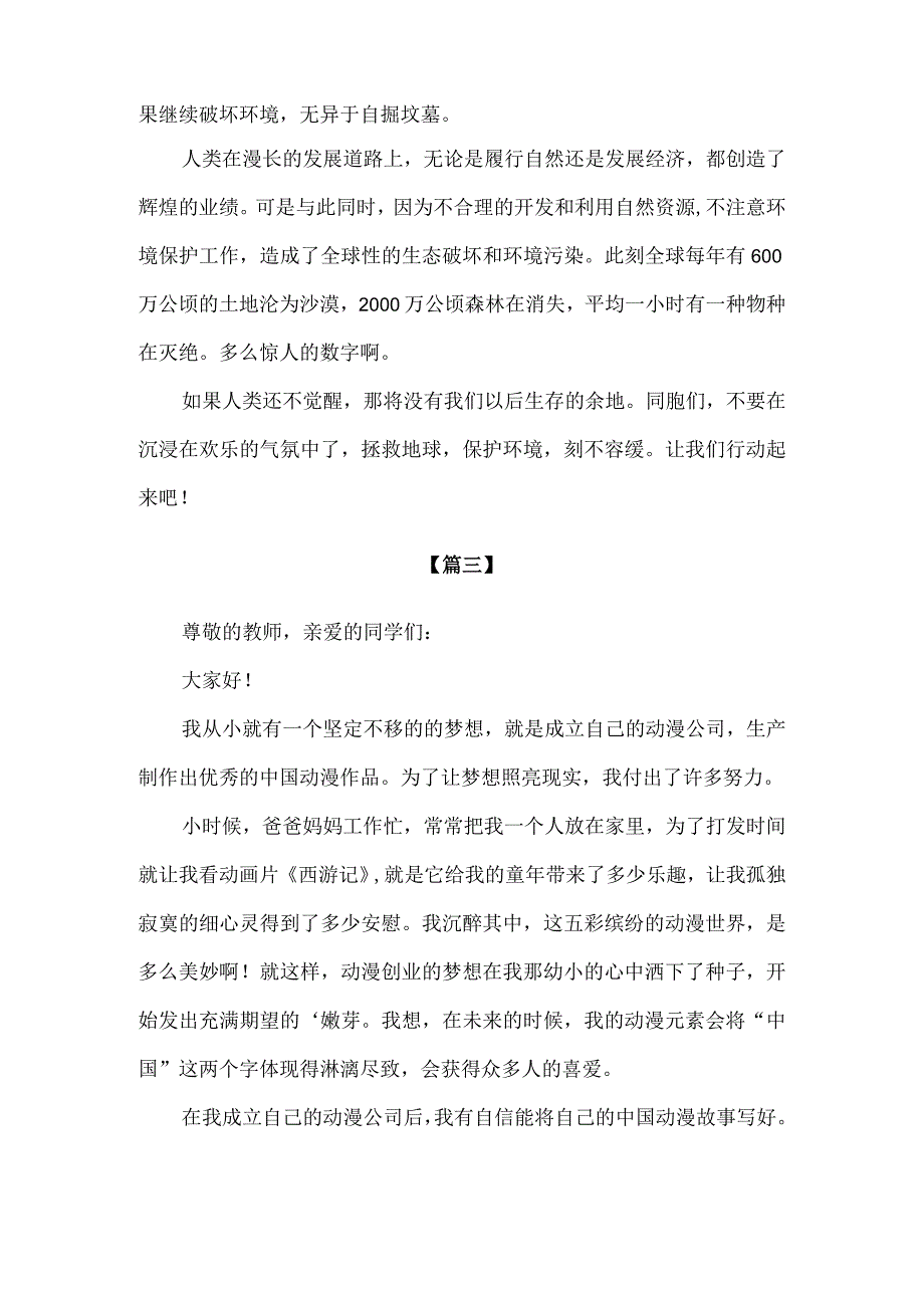 【精品】新时代青年梦想主题演讲稿.docx_第3页