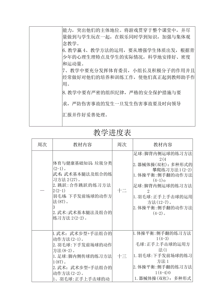 三年级体育第二学期教学计划.docx_第3页