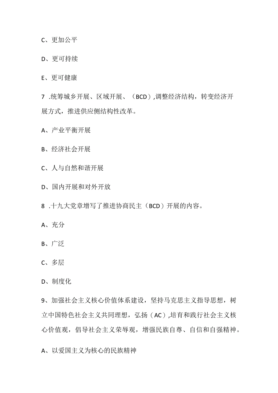 2024年入党积极分子培训结业考试题库及答案（精选50题）.docx_第3页