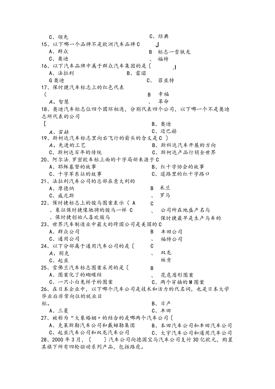 汽车文化试试试题试题库.docx_第3页