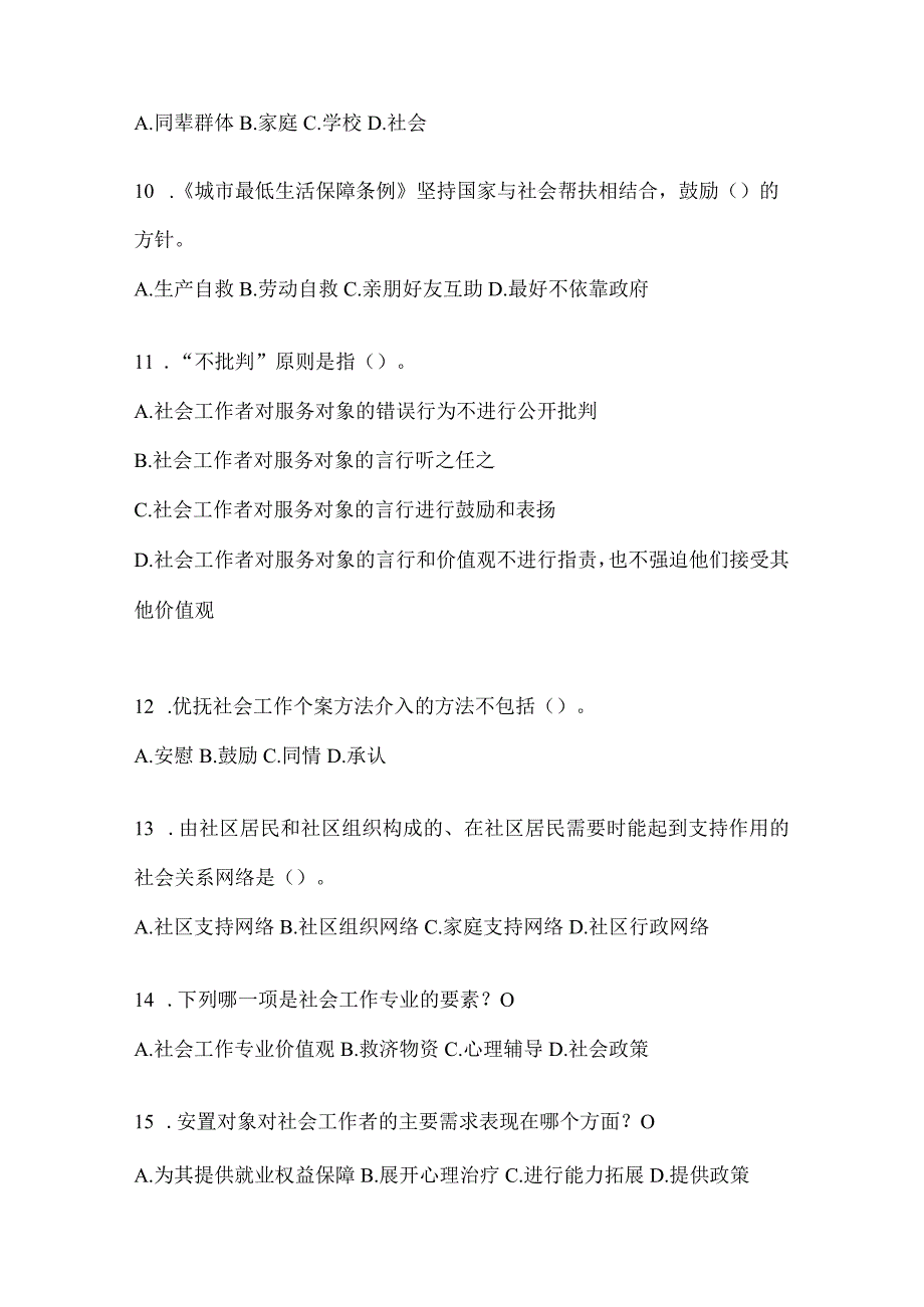 2024年度贵州社区工作者应知应会题库及答案.docx_第3页