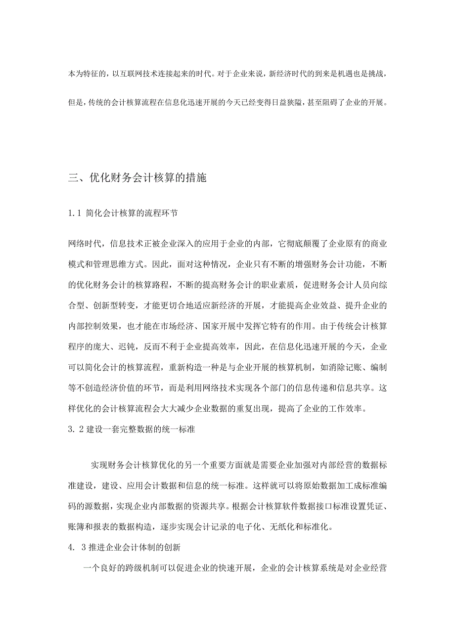 长沙辉腾印务有限公司企业会计核算流程优化.docx_第3页