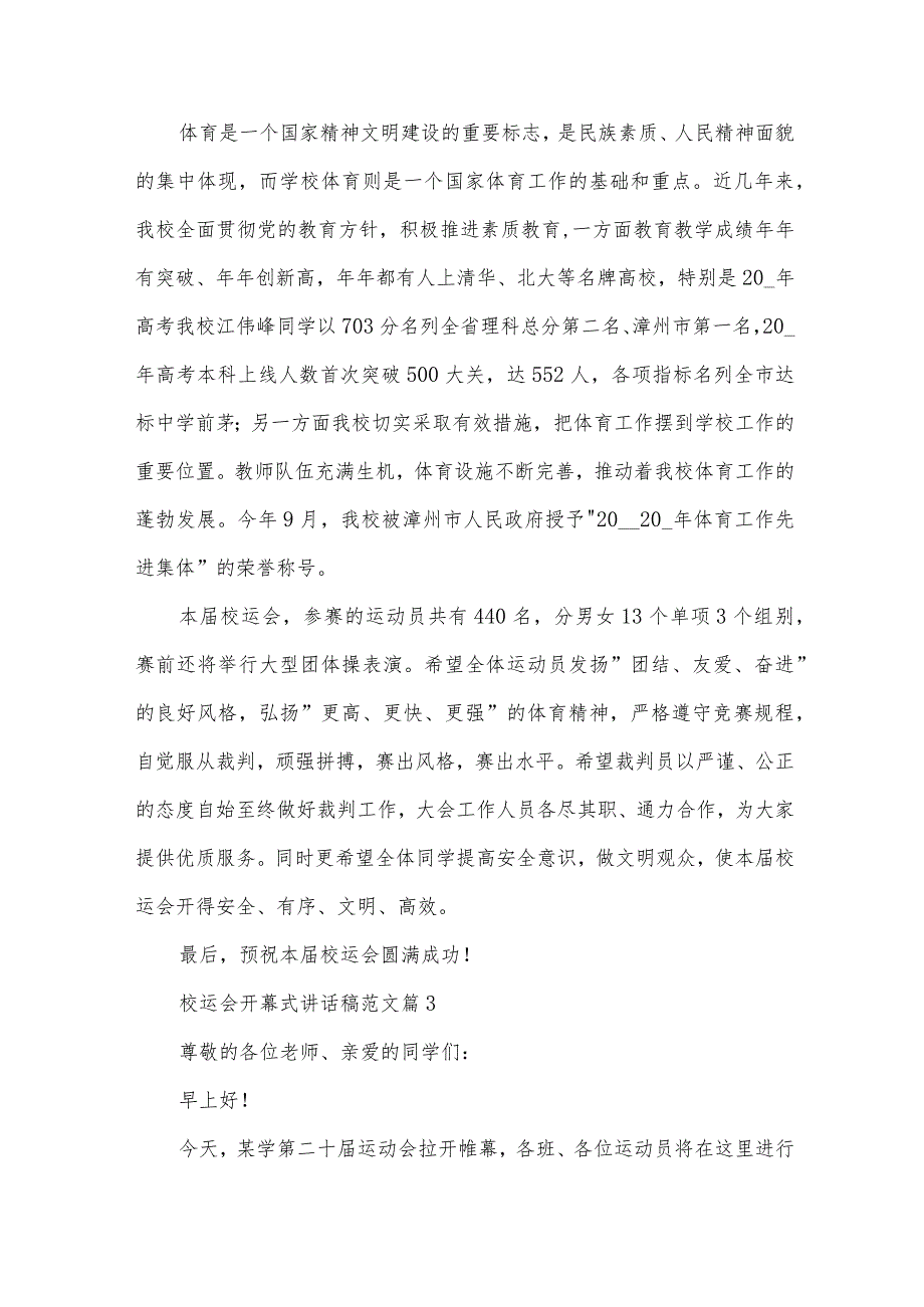 校运会开幕式讲话稿范文（32篇）.docx_第3页