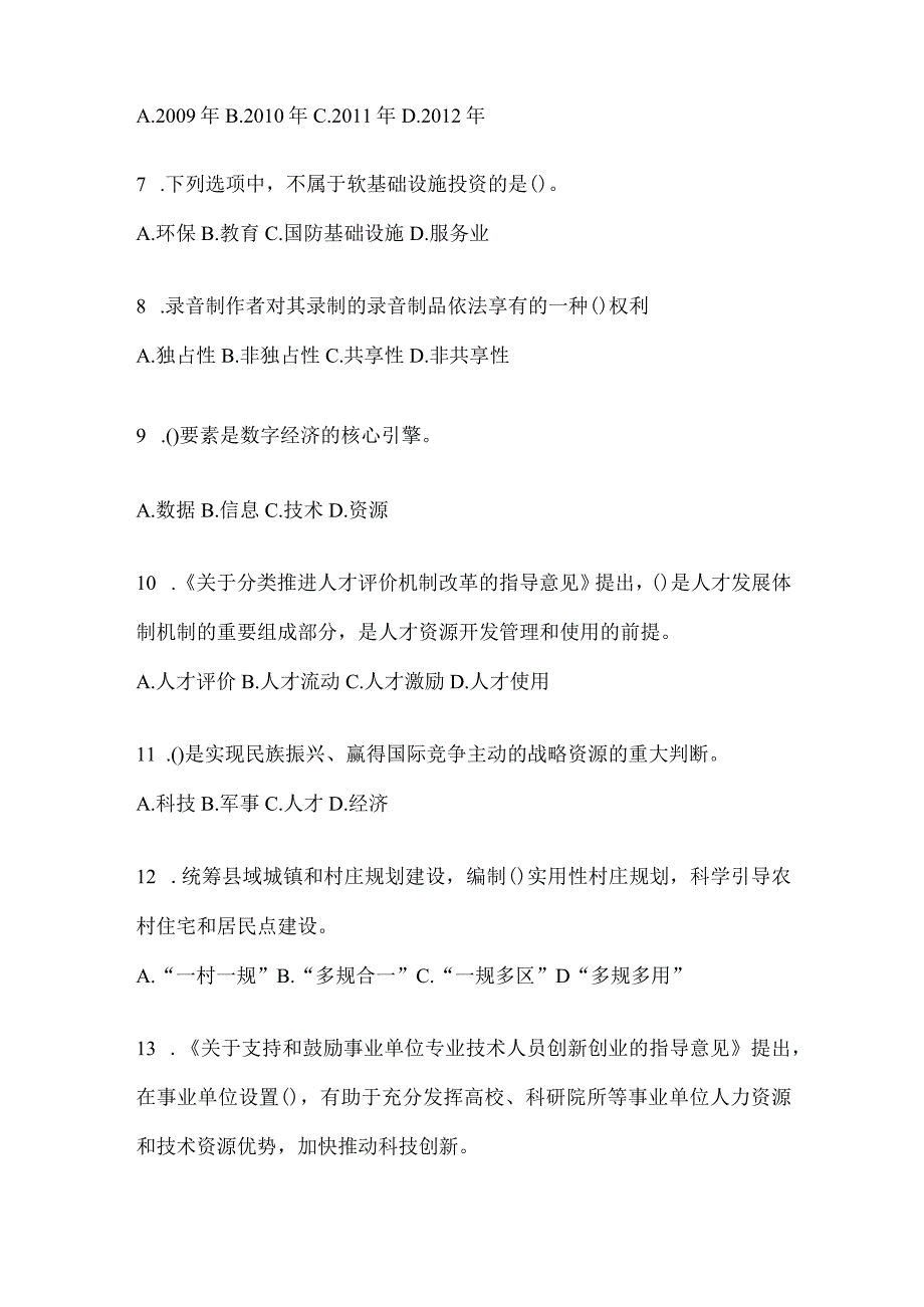 2024上海市继续教育公需科目复习重点试题.docx_第2页