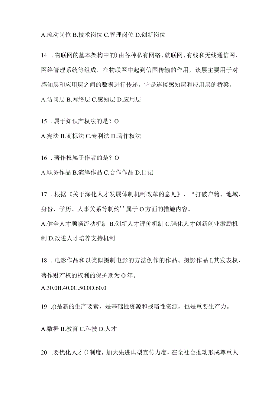 2024上海市继续教育公需科目复习重点试题.docx_第3页