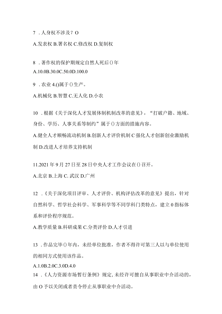 2024年山西省继续教育公需科目备考题库及答案.docx_第2页