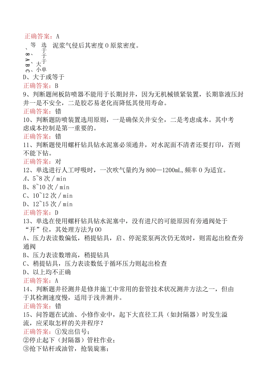 井下作业工：中级井下作业工考试答案二.docx_第3页