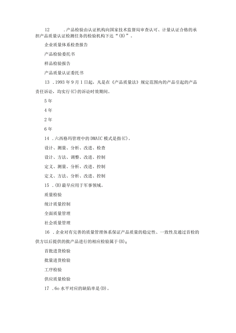 浙江电大3305501质量管理形考1-4.docx_第3页