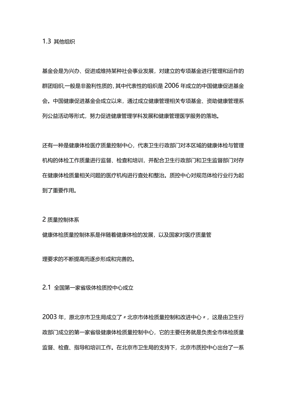 2024中国健康管理发展历程.docx_第3页