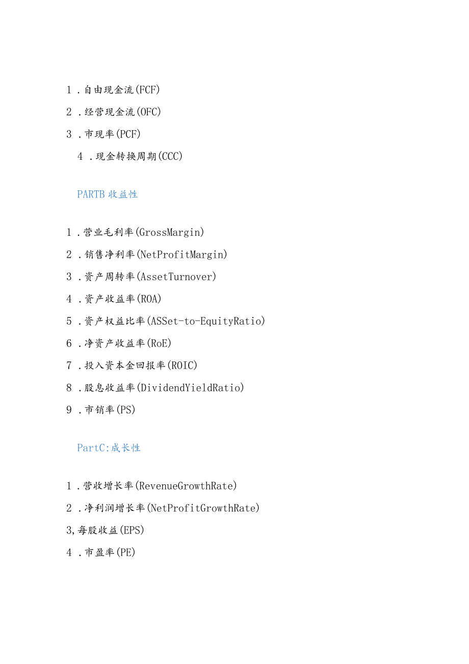 财务分析与公司估值超级攻略.docx_第3页