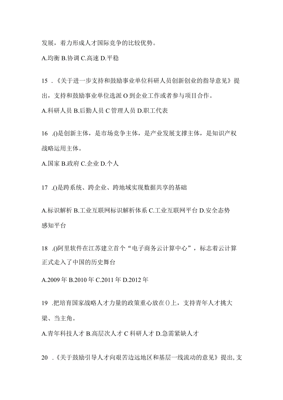 2024年浙江继续教育公需科目答题及答案.docx_第3页