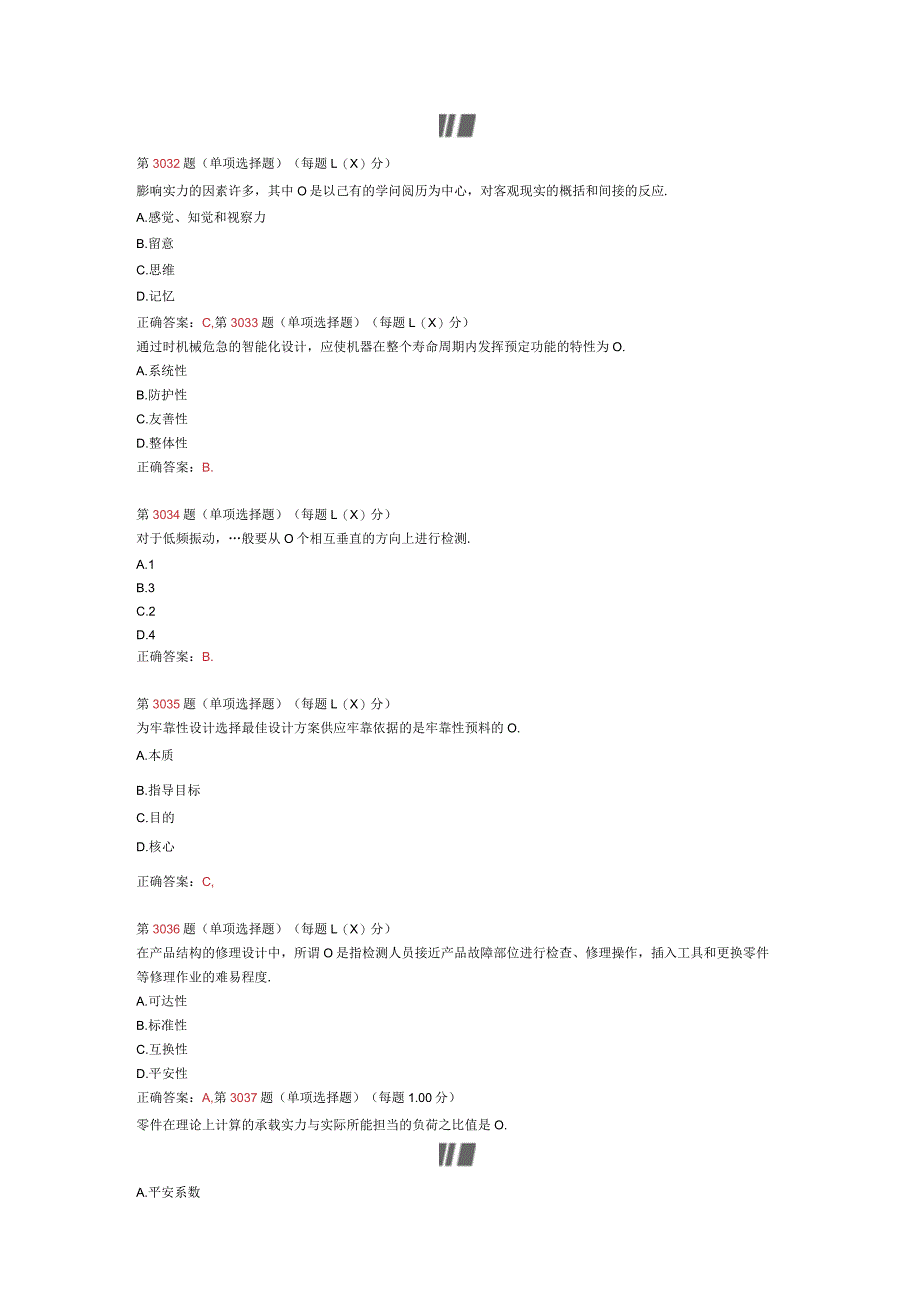 2024年《安全生产技术》专项练习试题合集(第二十四部分).docx_第1页