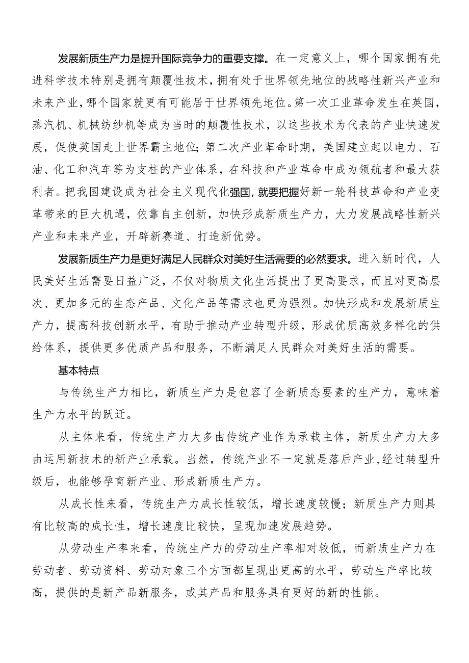 “新质生产力”讲话提纲8篇汇编.docx_第2页