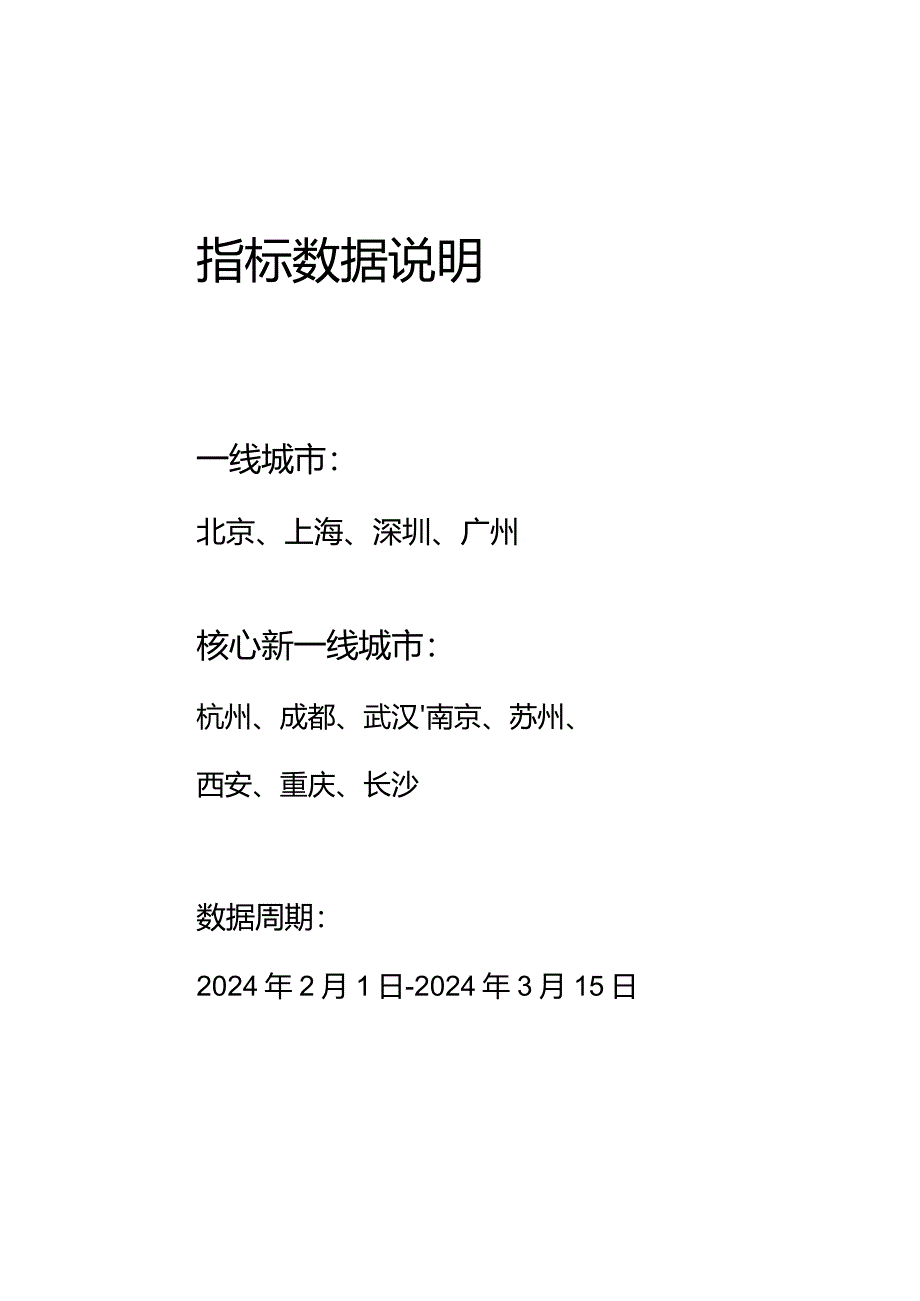 2024第一季度数字科技人才跳槽调查报告.docx_第2页