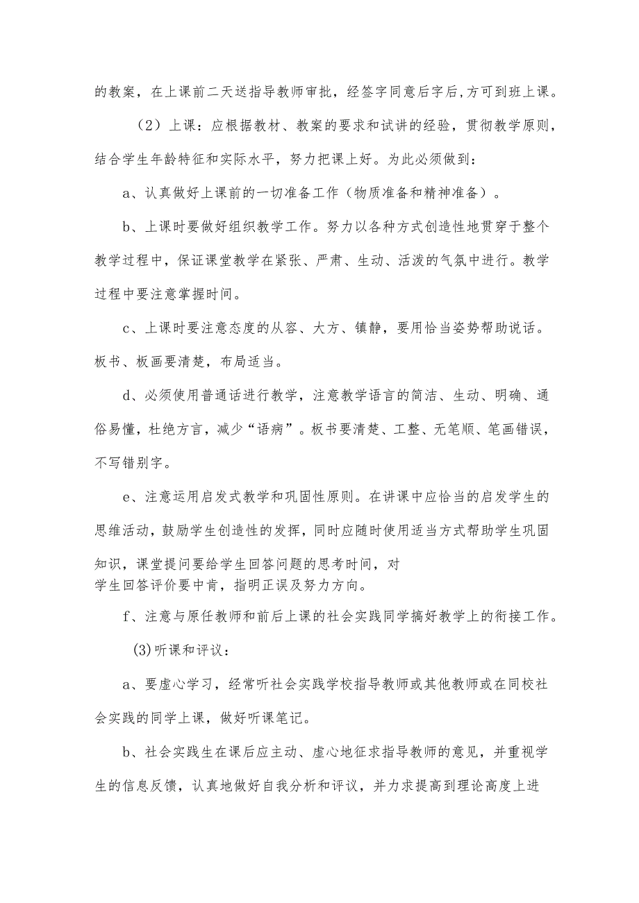 2024大三寒假社会实践（21篇）.docx_第3页