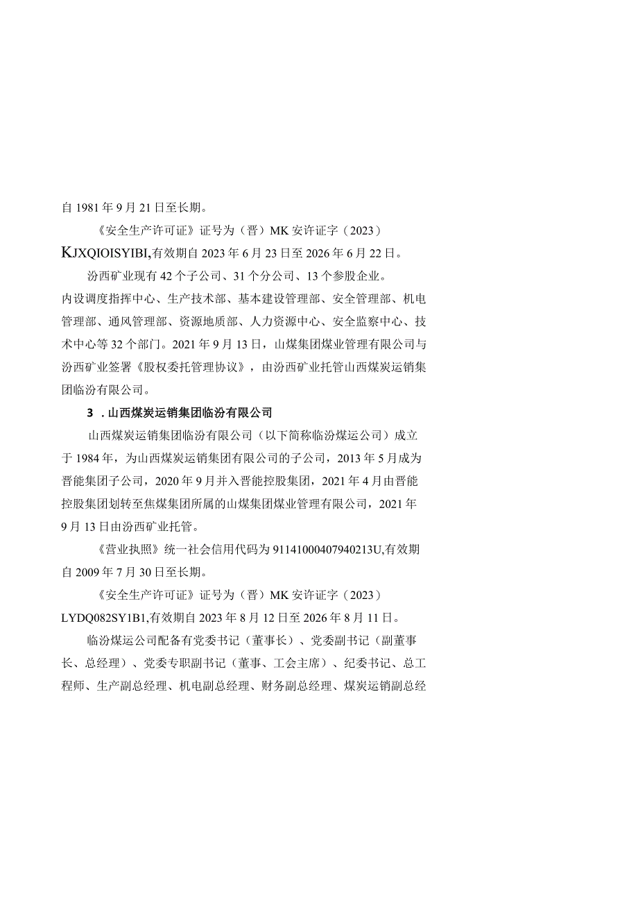 山西临汾（山西焦煤）山西煤炭运销集团蒲县昊锦塬煤业有限公司（2023年）“9·10”一般顶板事故调查报告.docx_第3页