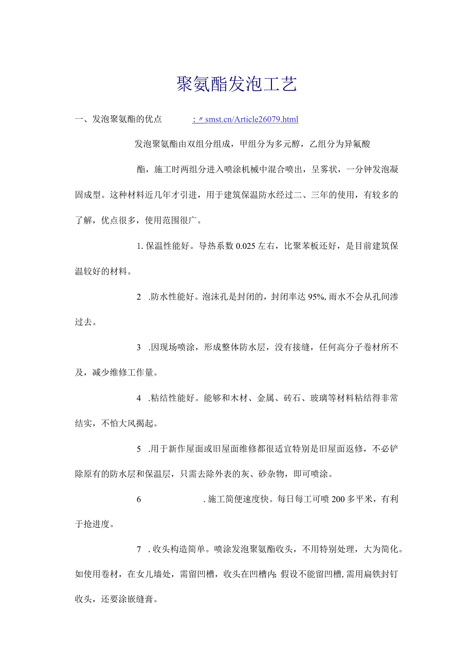 聚氨酯发泡工艺设计详解.docx_第1页