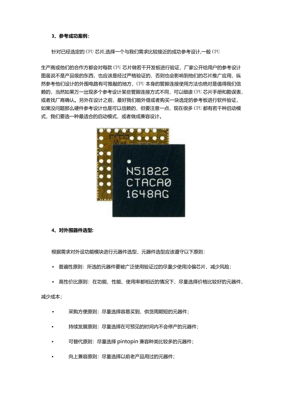 原理图设计规范133条checklist.docx_第2页