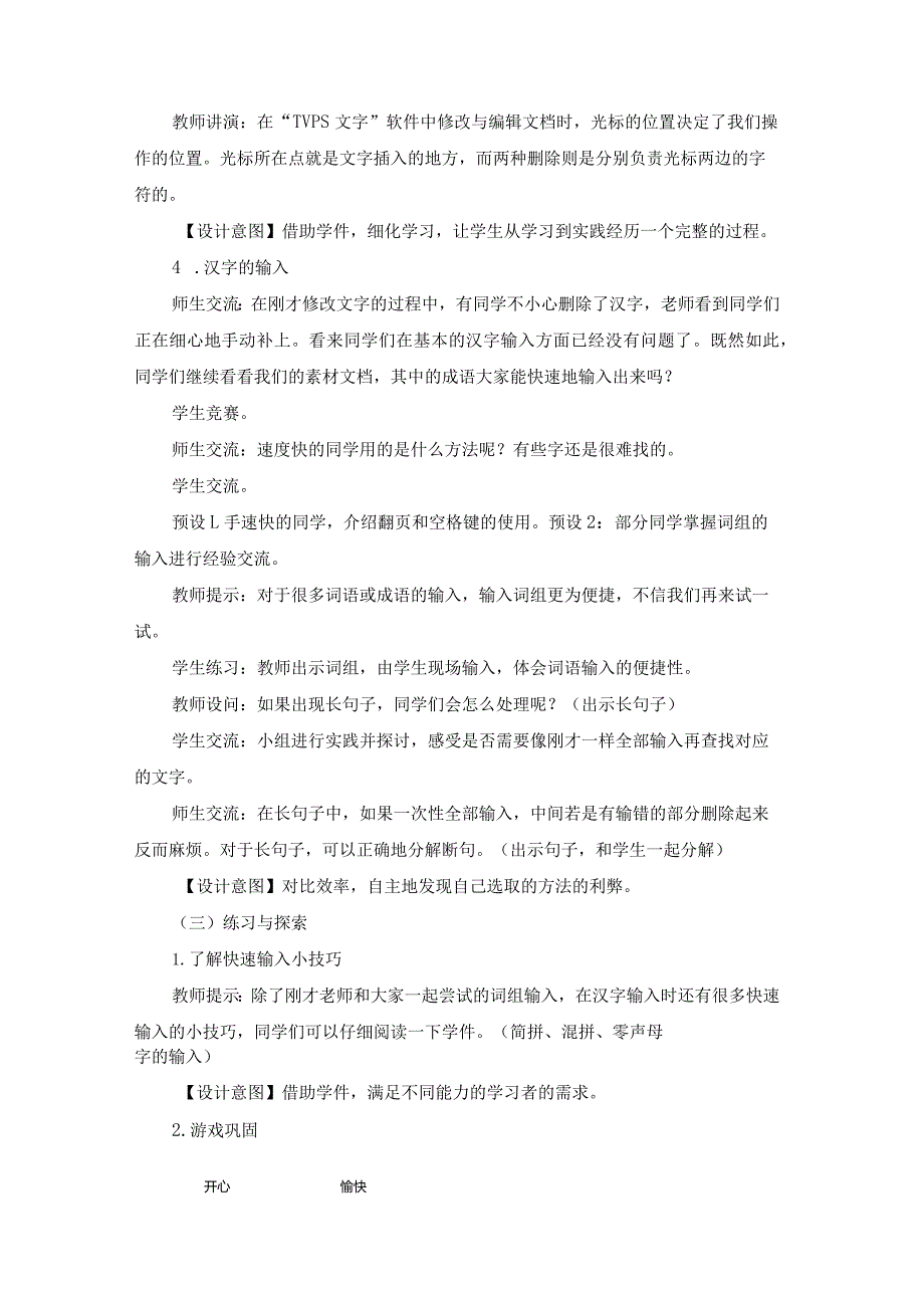 苏科版四年级小学信息技术《输入文字》教学设计.docx_第3页