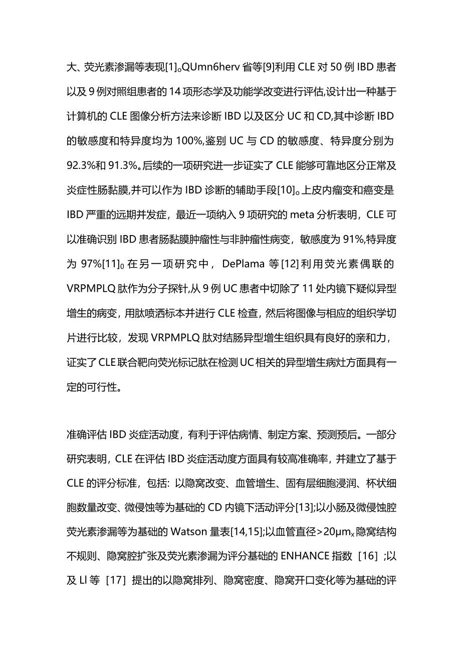 激光显微内镜在结直肠疾病中的应用进展2024.docx_第3页