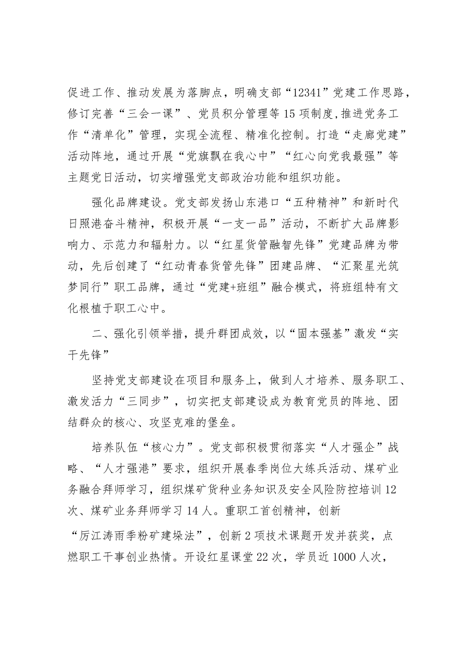 经验交流：党建引领筑牢战斗堡垒品牌带动打造先锋队伍&2024年某省委农村工作会议讲话提纲.docx_第2页